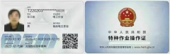 哪些作業屬於特種作業？