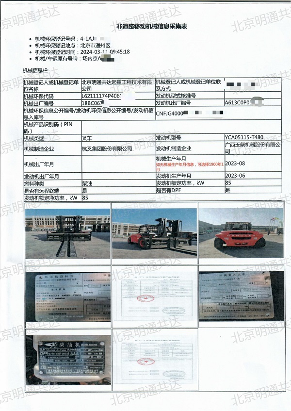 叉車非道路移動（dòng）機械信息采集表參考樣本